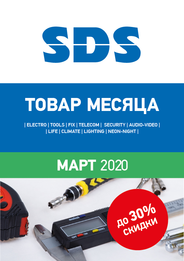 Акция «Товар месяца»!